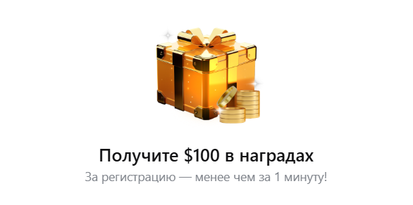 ДЕНЬГИ, КОТОРЫЕ ПРЕДЛАГАЕТ BYBIT ЗА РЕГИСТРАЦИЮ.