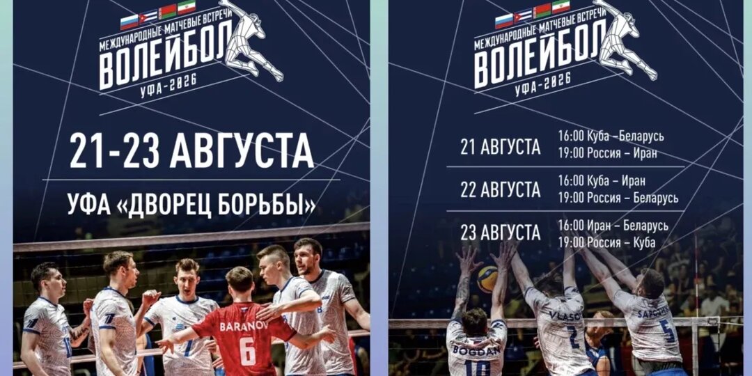 Сборная России по волейболу проведет серию товарищеских матчей в Уфе