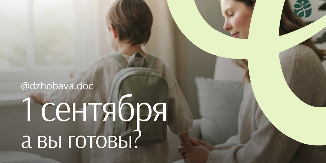 Готов ли ребёнок к школе?