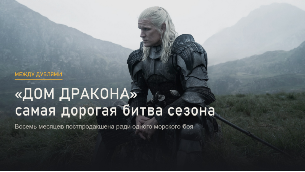 Битва при Глотке: как HBO снимал самое дорогое морское сражение с драконами