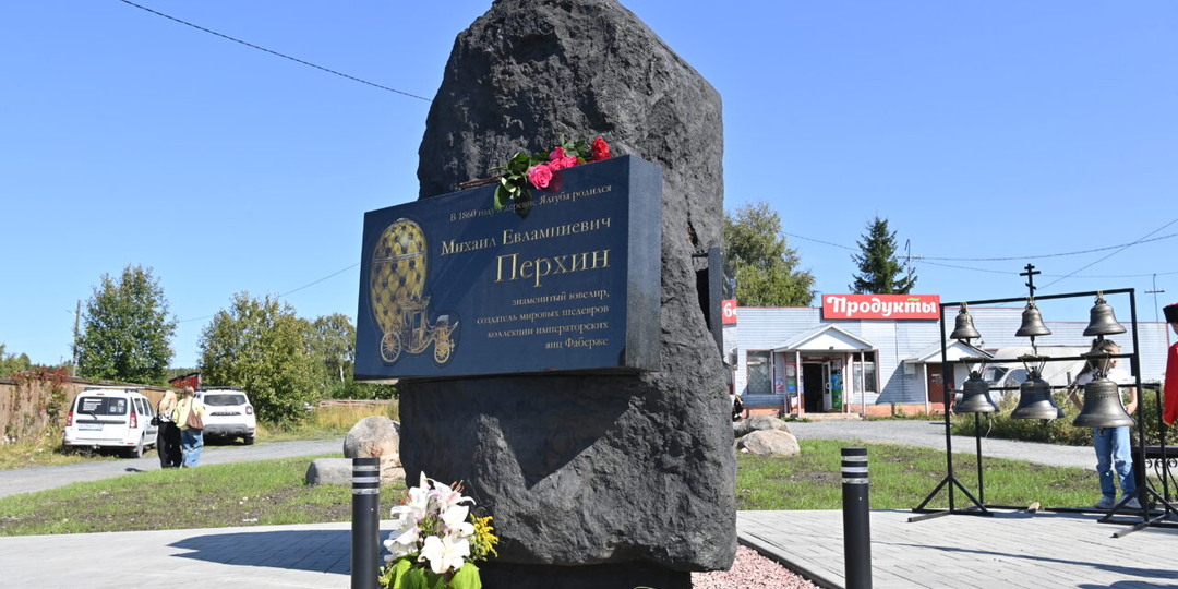 Памятник знаменитому ювелиру Михаилу Перхину открыли в деревне Ялгуба