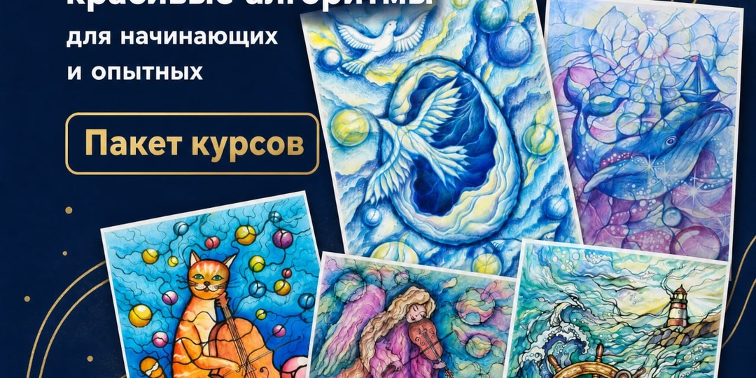 😀😗😙💕 Научиться красиво рисовать нейрографику  – это к нам! В честь Дня Рождения Школы цены снижены в три раза
