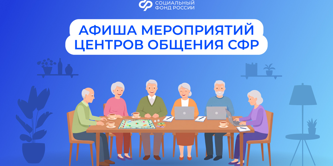 Тысячи мероприятий в один клик: Центры общения Соцфонда появились в «Афише» Одноклассников