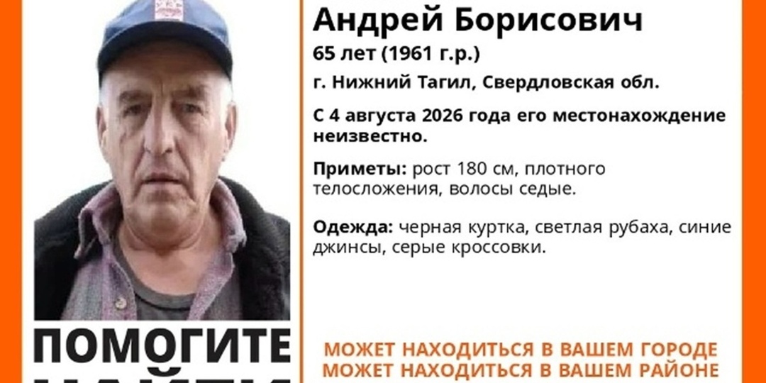 Появились подробности исчезновения тагильчанина, пропавшего 4 августа