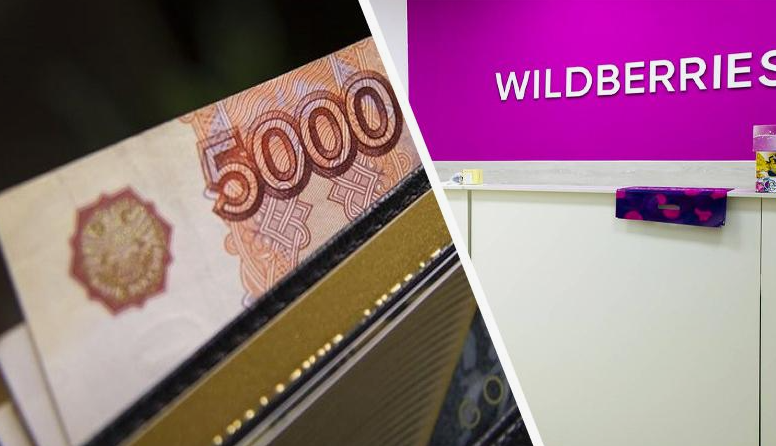 Wildberries удержал деньги из выплат: когда селлер может оспорить штраф и что делать в первые дни