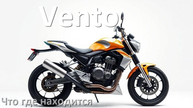 
Что где находится у мотоцикла Vento схема расположения деталей