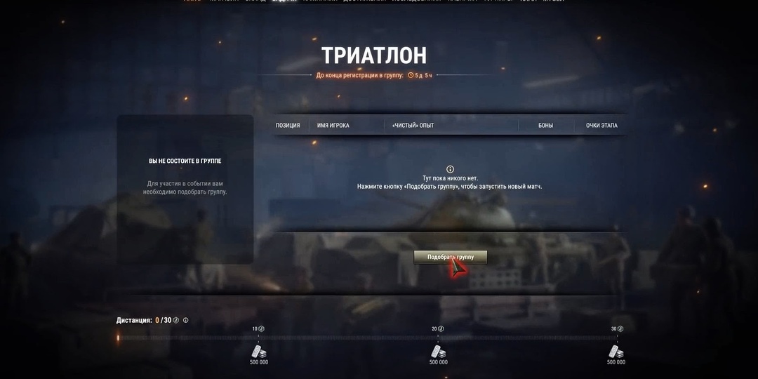 ТРИАТЛОН В МИРЕ ТАНКОВ!