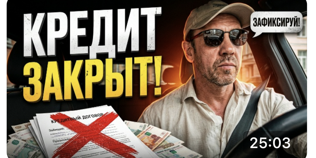 «Я заплатил, но кредитная история испорчена: Как за 3 дня удалить “мертвый” долг из Бюро кредитных историй»