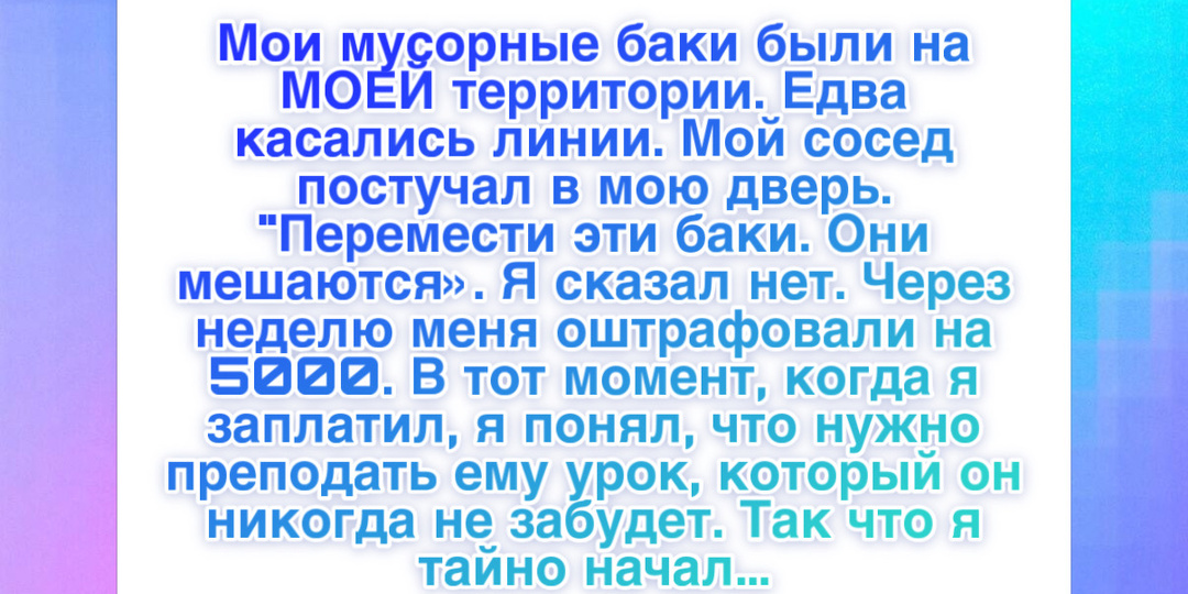 11 соседей, которые превратили месть в хобби на полную ставку