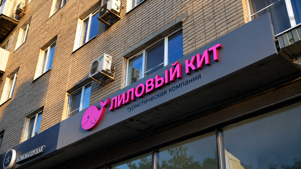 "Розовый слон" обманул десятки туристов и превратился в "Лилового кита"