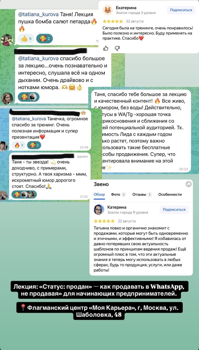 Отзыв о лекции «Статус: продан»