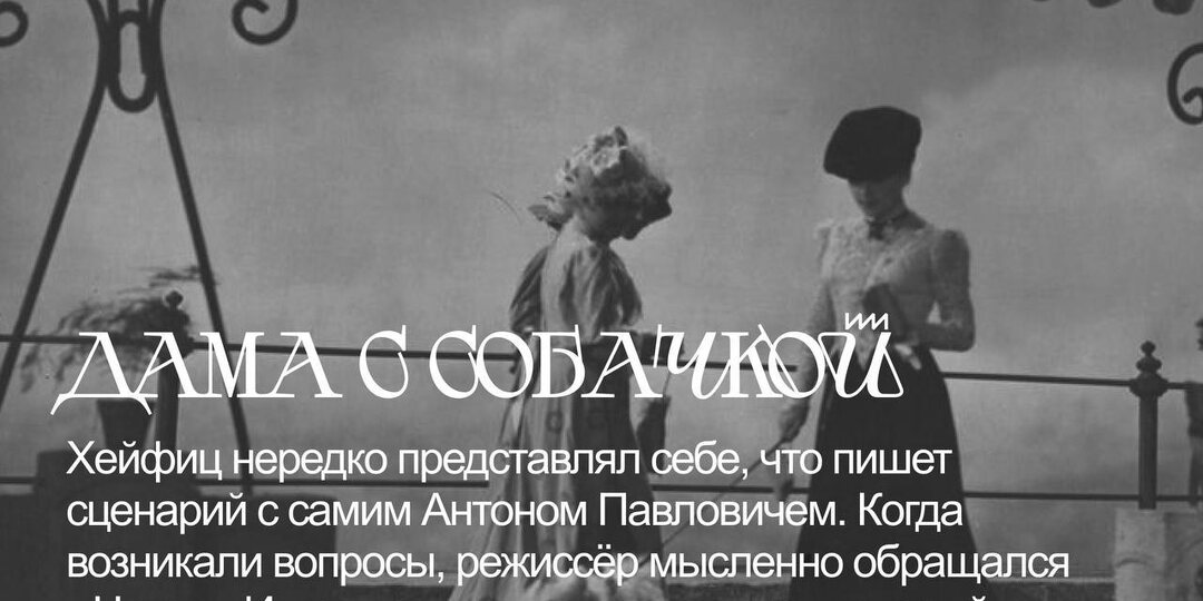 Дама с собачкой (1960