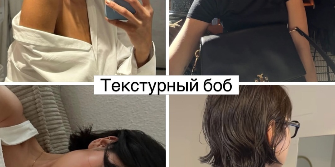 Главные бьюти-тренды осень–зима 2026/2027
