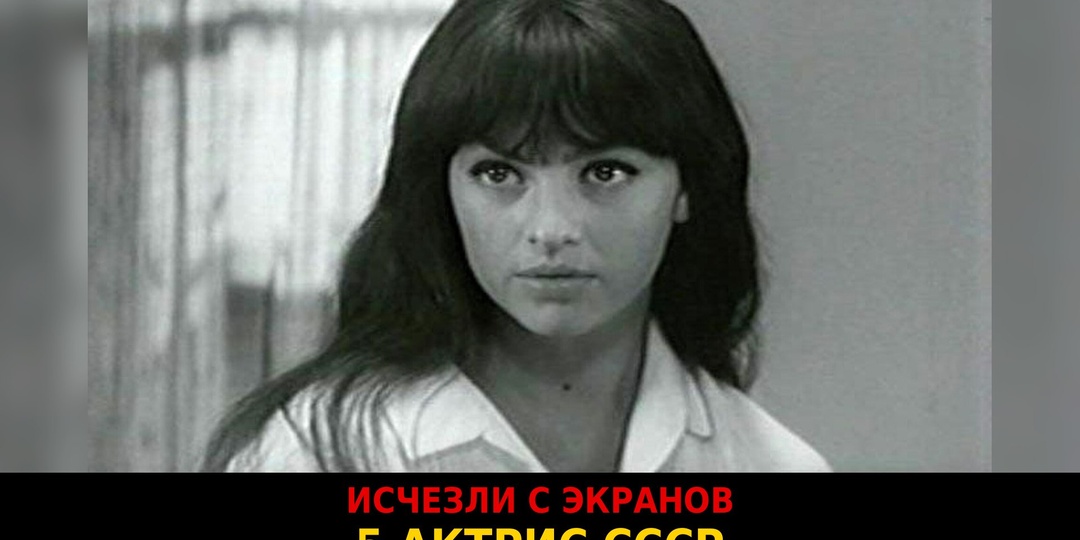 «После славы — тишина»: пять актрис советского кино, о которых слишком легко сочиняют страшные истории