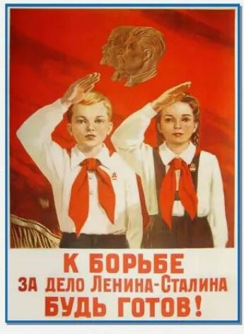 Положение о Всесоюзной пионерской организации