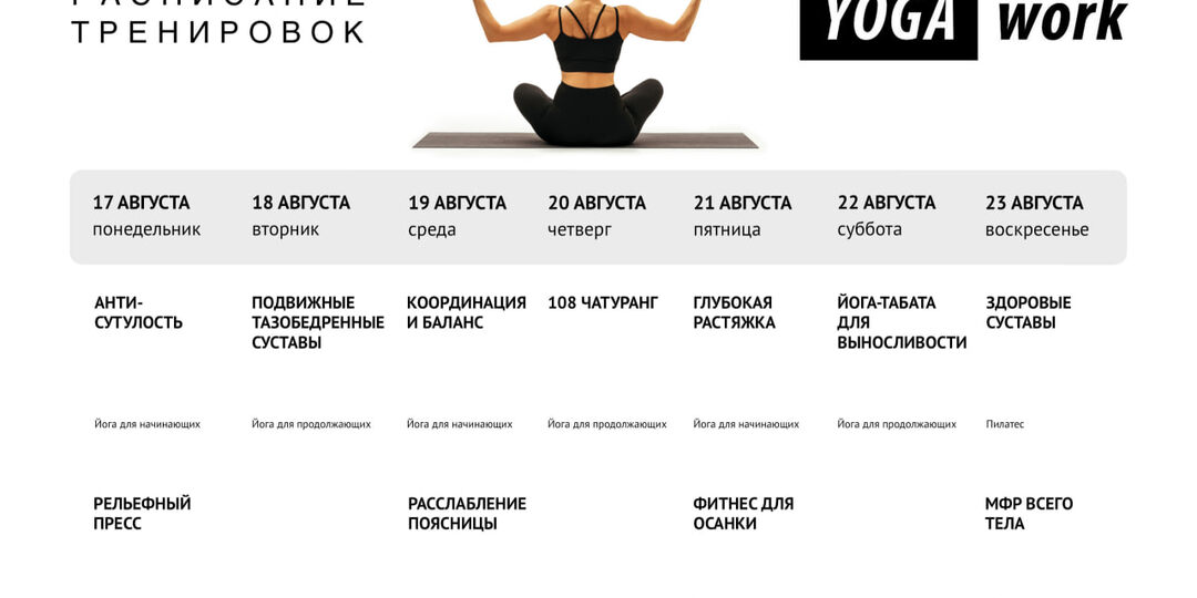 Неделя антистресса, в которой есть табата и 108 чатуранг