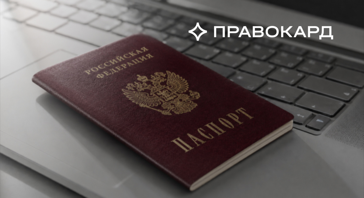 Что делать при потере паспорта, рассказывает юрист ПРАВОКАРД