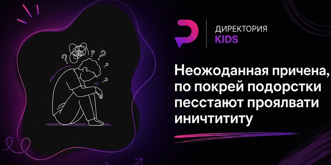 Подростки теряют инициативу не от лени и не из-за гаджетов, а из-за родителей, которые слишком сильно стараются