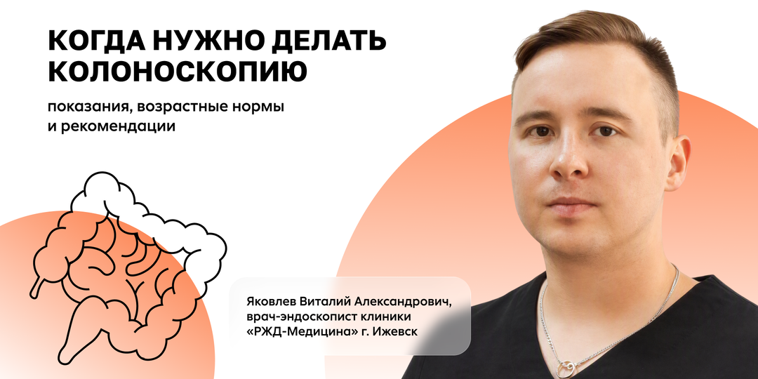 Когда нужно делать колоноскопию: показания, возрастные нормы и рекомендации