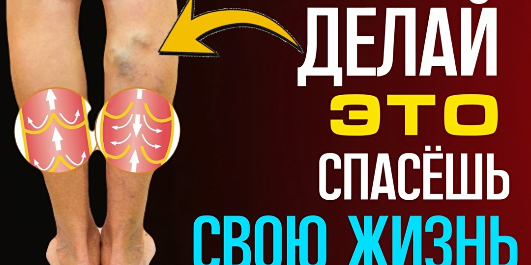 Увеличиваем кровообращение в ногах! Пройдёт боль, судороги, холод в ногах