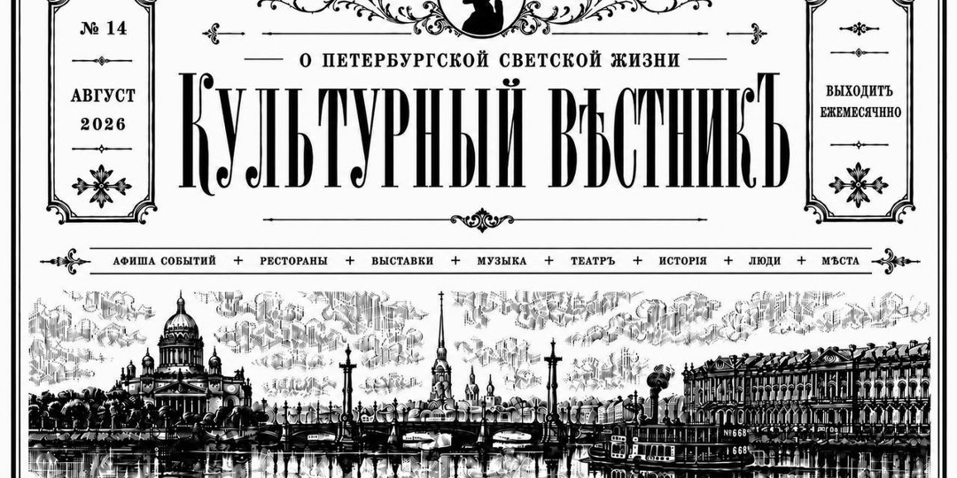 Куда пойти в Петербурге 17-23 августа: «Пенаты», Чайковский и язык аристократии