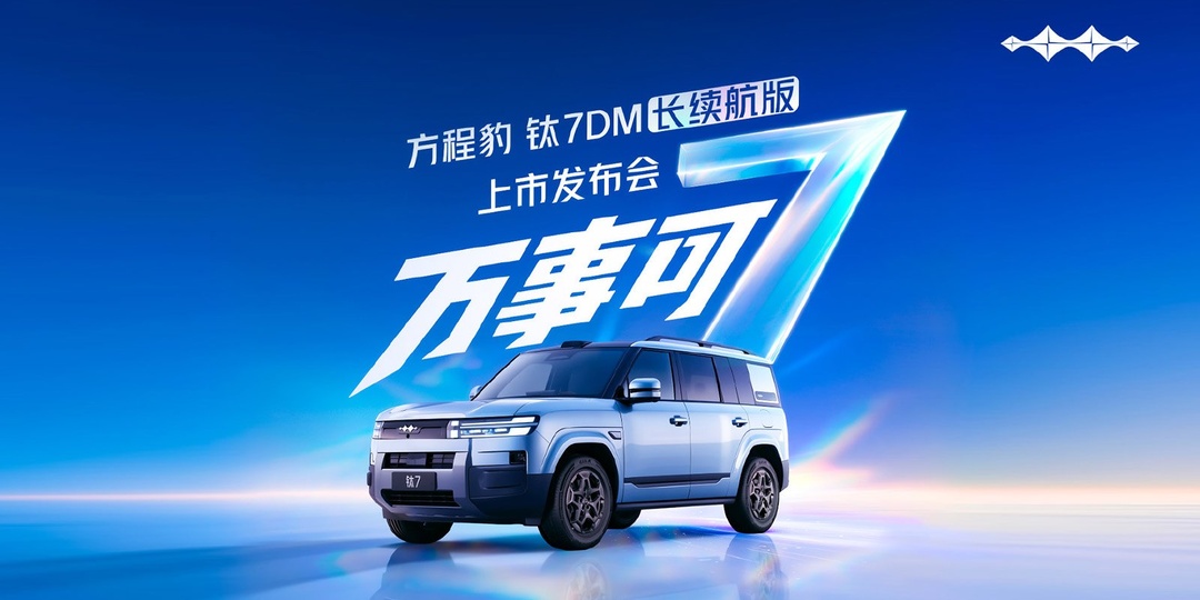 Fang Cheng Bao Tai 7 получит новую дальнобойную гибридную версию