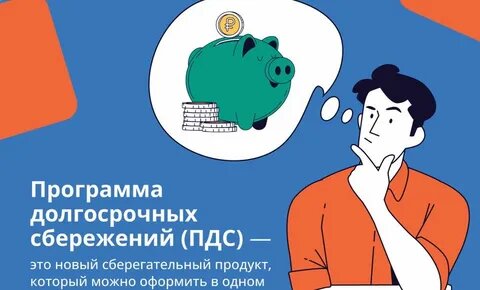 68% годовых на ПДС: скрытая схема с накопительным счетом, о которой вам не расскажут
