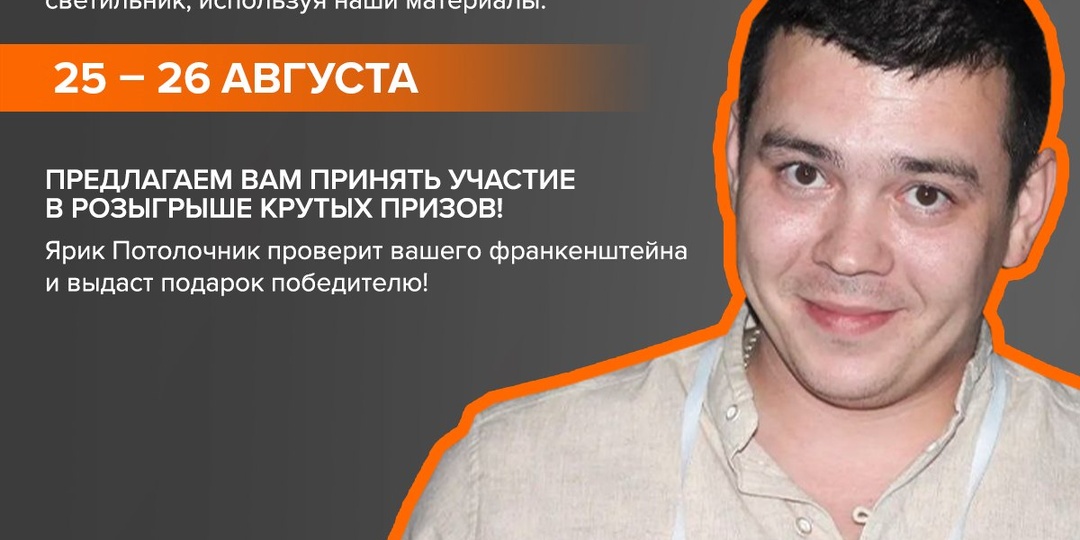 WOLTA® на Потолок Party 2026!