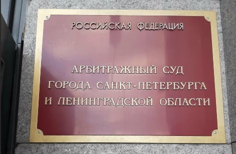 Финский поставщик не смог взыскать €350 тыс. с петербургского холдинга