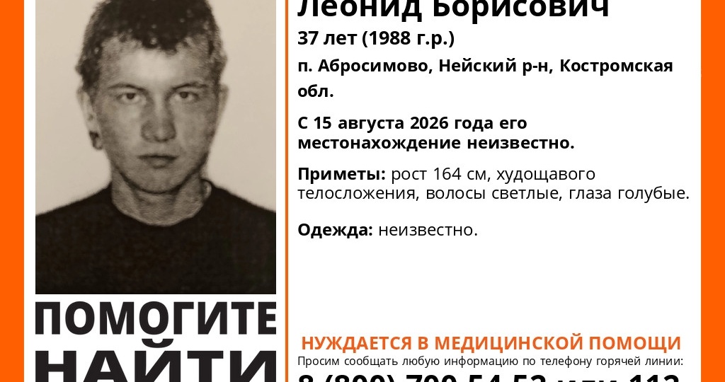 Под Костромой ищут пропавшего 37-летнего мужчину