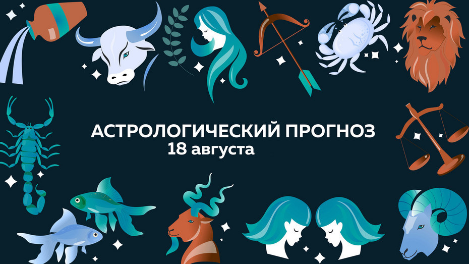 Весам не стоит искать второе дно там, где его нет. Гороскоп на 18 августа