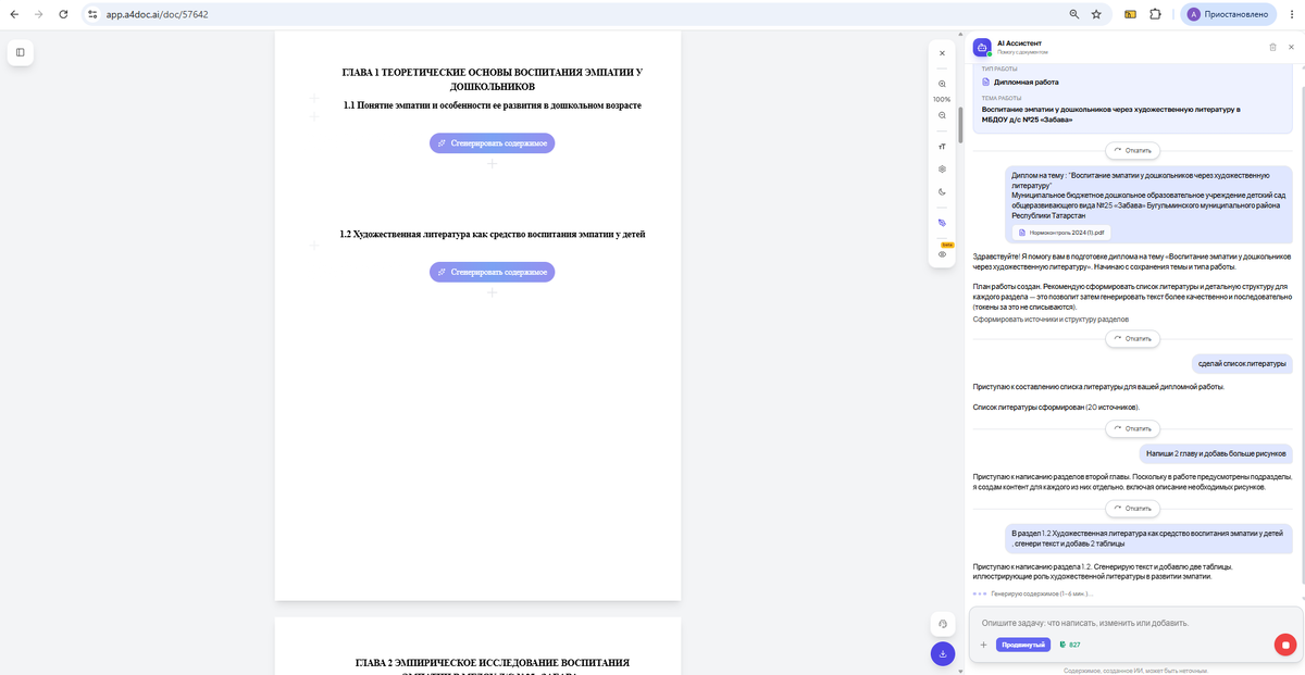 Вид редактора A4DOC.AI