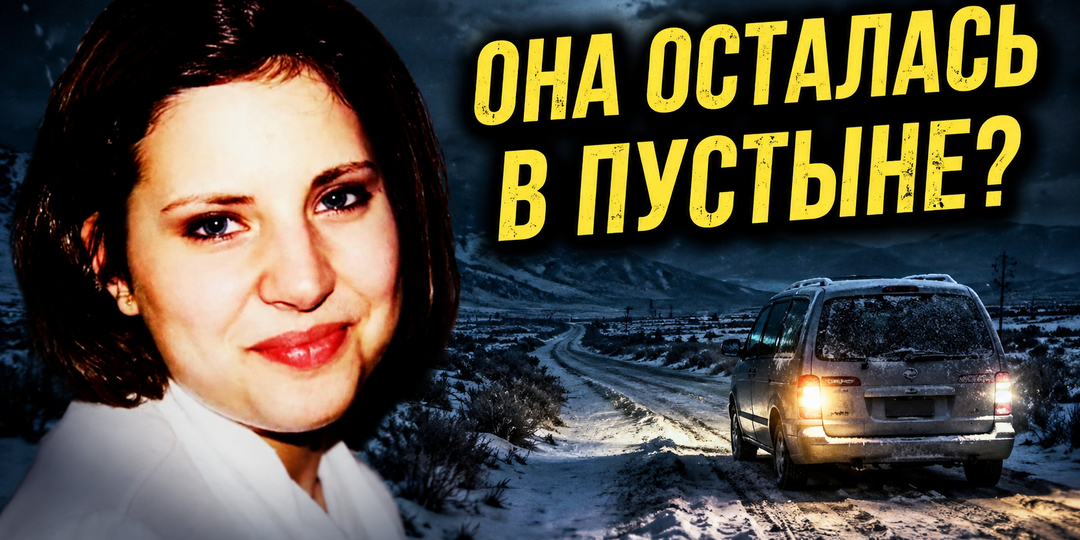 Тайна пустыни Юта: Куда исчезла Сьюзан Пауэлл