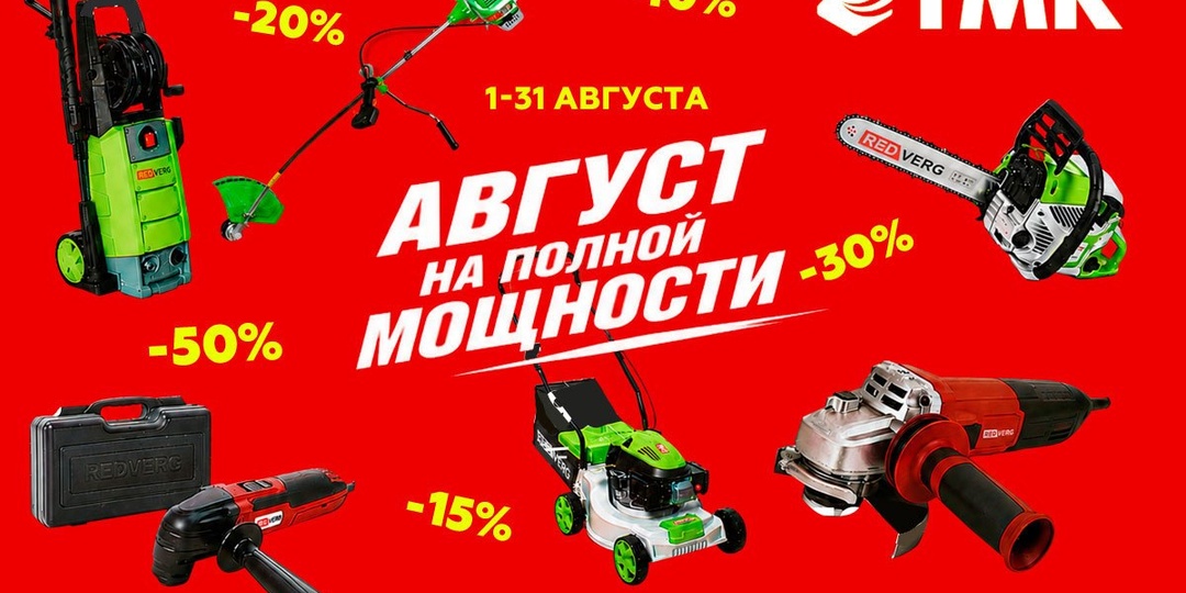 🚀 «ТМК Инструмент»: Август на полной мощности