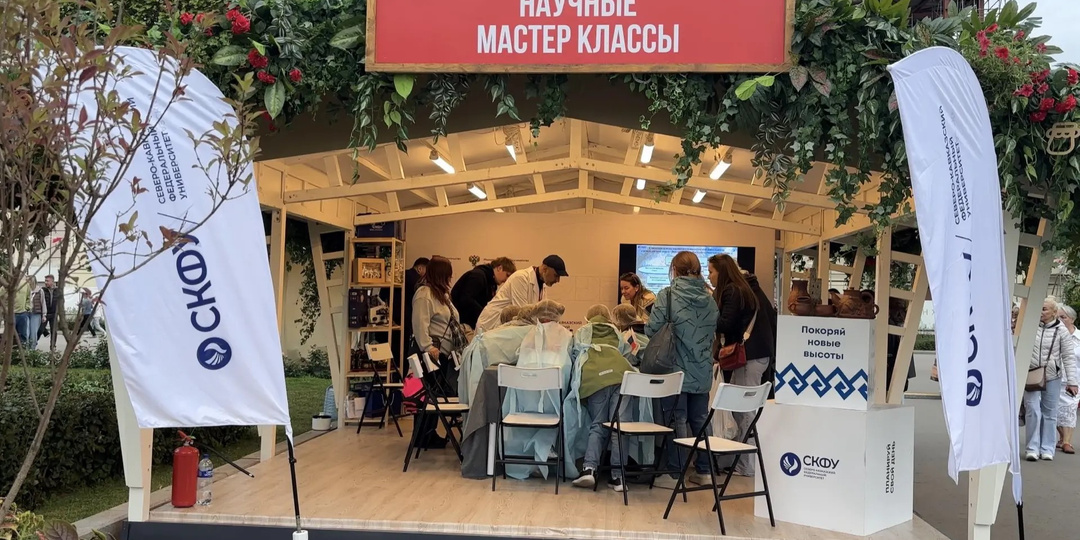 СКФУ представил свои разработки на фестивале «Вкусы России» в Москве