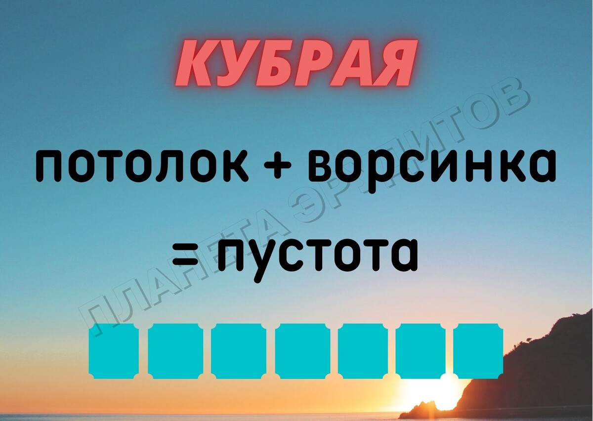 Копирование изображения возможно только с разрешения автора канала и с обязательным указанием ссылки на канал «Планета эрудитов»
