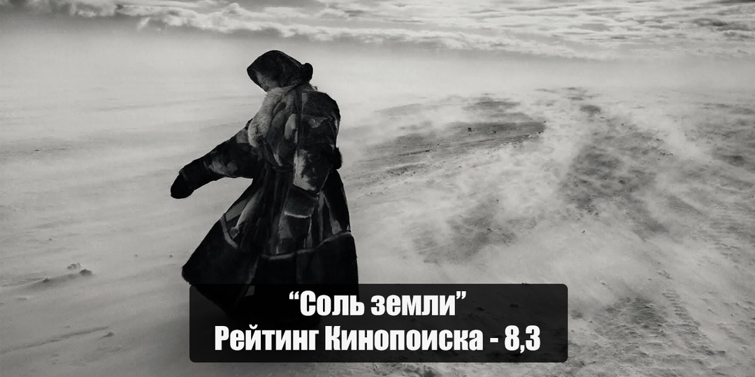 Когда фотография становится исповедью: обзор фильма "Соль земли" Вима Вендерса