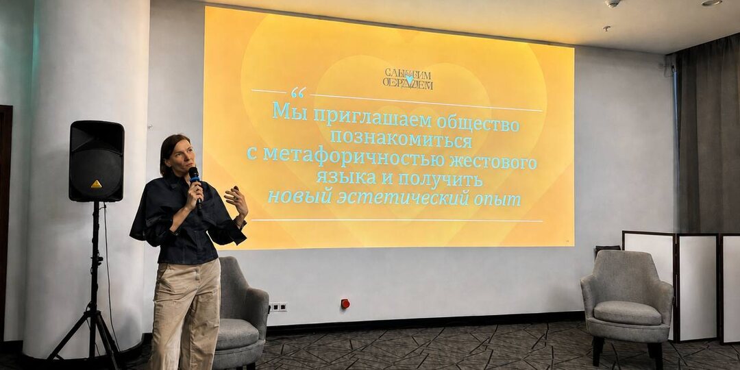 Искусство на жестовом языке — новый эстетический опыт