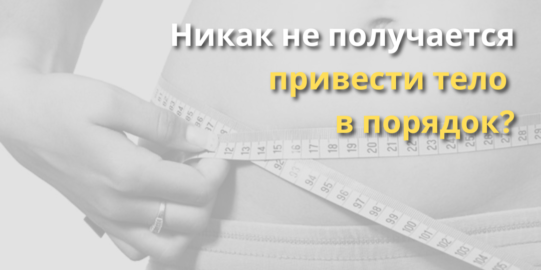 Как 100% эффективно похудеть: главный секрет