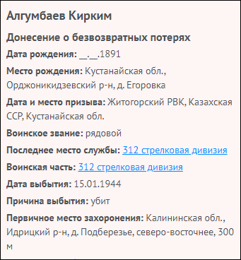 «Отец семейства, ушедший в окопы в 50 лет: трагедия рядового Алгумбаева из Георгиевки»