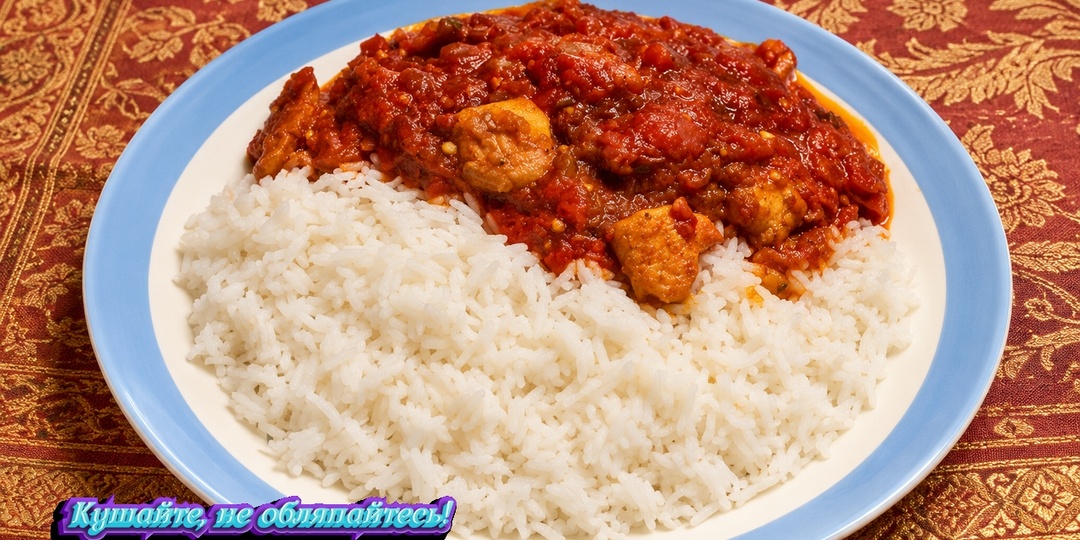 Курица Роган Джош