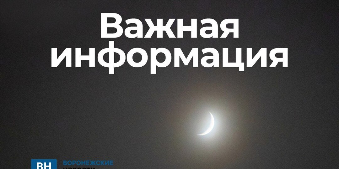 Еще в трёх районах Воронежской области объявлена тревога из-за дронов