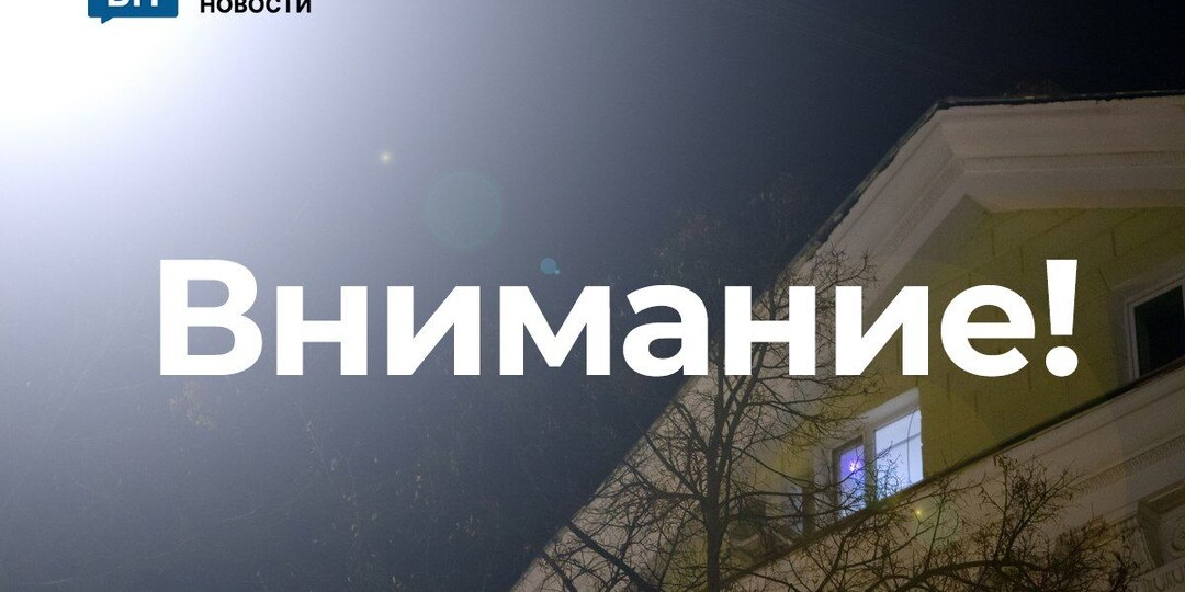 В Воронежской агломерации и Нововоронеже объявлена тревога из-за угрозы удара дронов