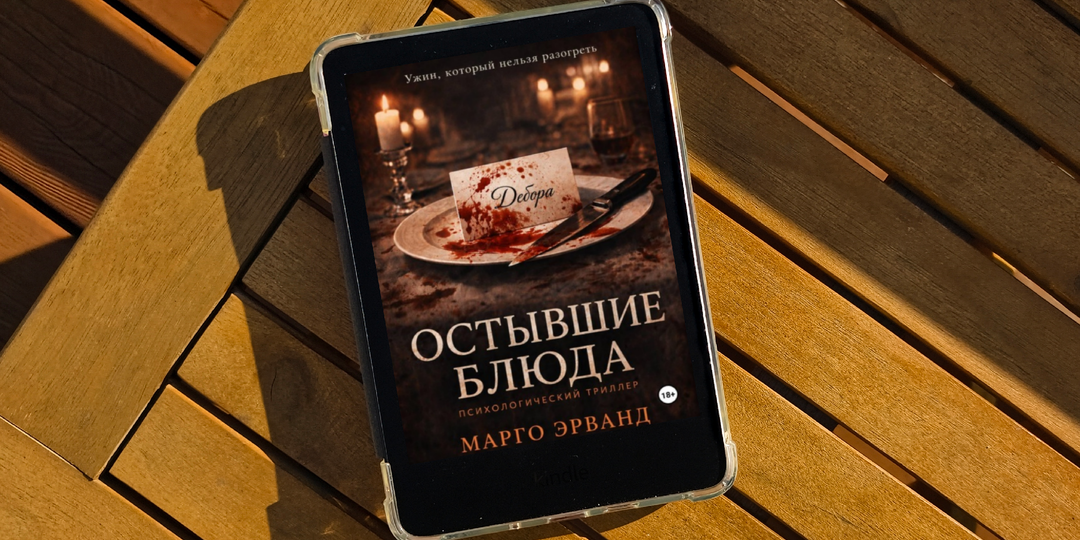 Чем закончилась свадьба в горах - герметичный триллер «Остывшие блюда»