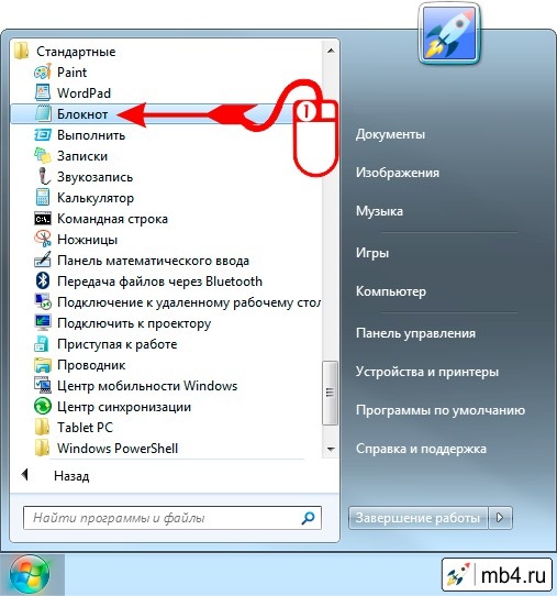 как открыть блокнот