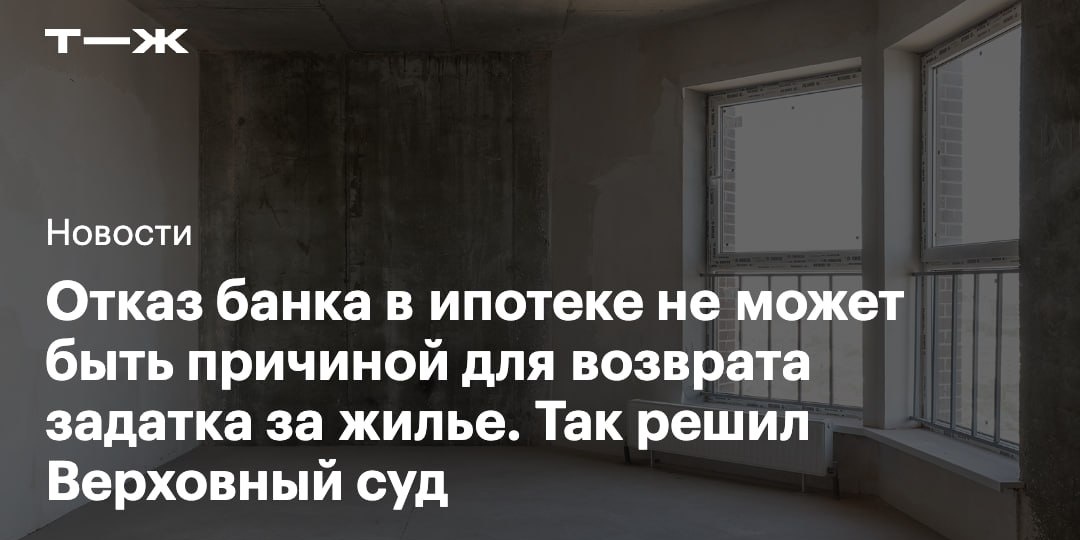 😀 Вот найду подходящую квартиру, внесу задаток и пойду за ипотекой