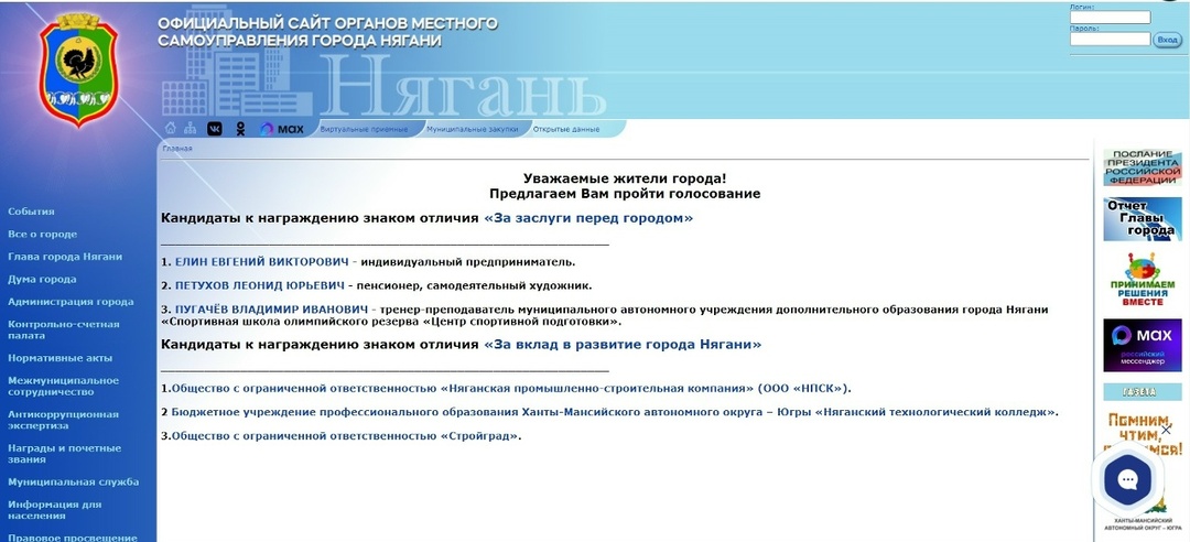 В Нягани стартовало голосование за кандидатов на Знаки отличия