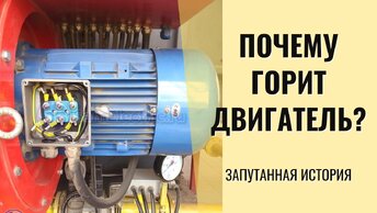 💥Опять сгорел двигатель... 🫣Разбираемся в истинных причинах