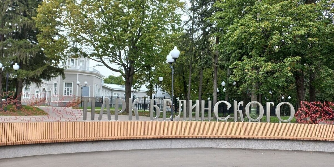 Бесплатный Wi-Fi в парке Белинского расширили для удобства пензенцев