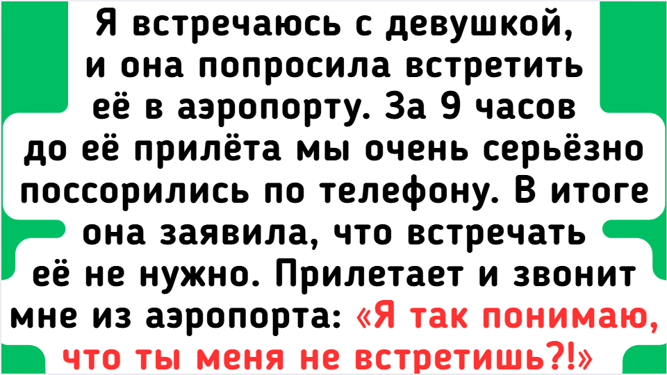 7 историй, во время которых логика сказала: «Давайте как-то без меня сегодня»